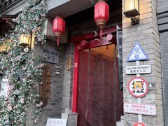 -丽江庭院·云南野生菌·海鲜火锅(鼓楼四合院店)