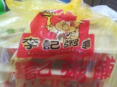 -李记粥铺(泰山路店)
