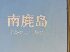 -南麂列岛