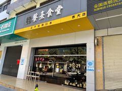 门面-餮熹Tipsea法餐(吉大店)