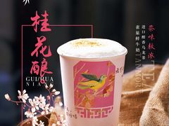 桂花酿-唐沫茶兮(首山店)