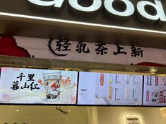 -古茗(东鼓道店)