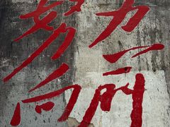 -東茅街茶馆