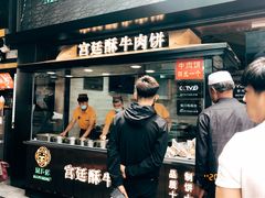门面-蕃坊酥小蒙牛肉饼(怀远市场店)
