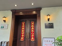 -老洋房花园饭店(绍兴路店)