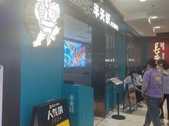 -半天妖烤鱼(西直门凯德mall店)