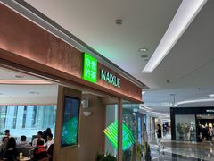 -奈雪的茶(华强北中航城店)