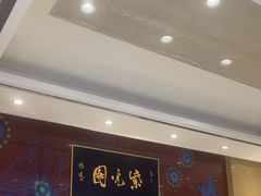 -紫光园(燕郊总店)