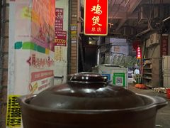 -威邵鸡煲(西华路总店)
