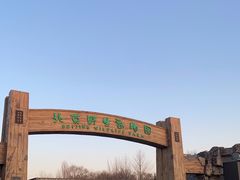 -北京野生动物园