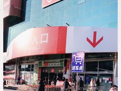 -物美综合超市(旧宫店)