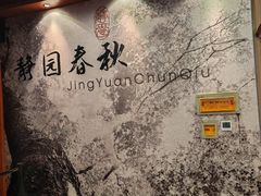 -静园(和平区)