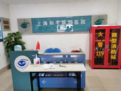 -上海大学附属上海和平眼科医院