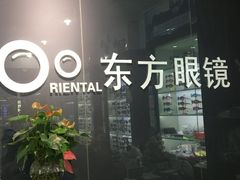 -横岗眼镜城