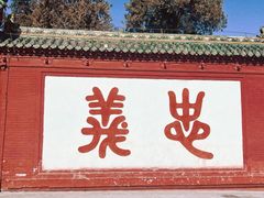 -关林