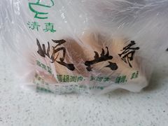 -顺兴斋(高家园店)