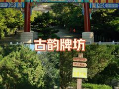 -府君山公园