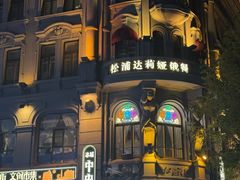 -冰城串说·羊肉串烧烤(哈西大街店)