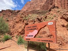 -天山神秘大峡谷