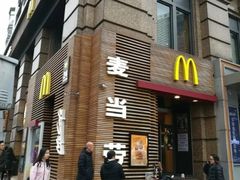 门面-麦当劳(总统大酒店店)