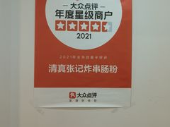 -张记炸串肠粉