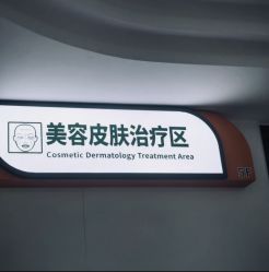 -上海宏康医院·医疗美容科
