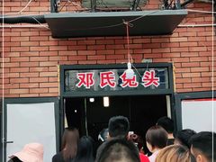 -邓氏兔头