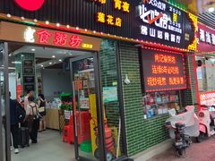 -南记食粥坊·宵夜大排档(莲花总店)