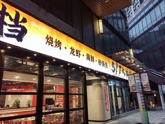 -517烧烤·龙虾·海鲜大排档(万象都荟店)