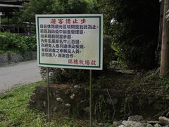 -瑞穗牧场