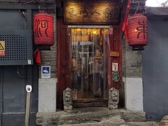 门面-束河人家(南锣鼓巷店)