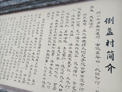 -倒盏民俗文化村