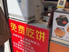 -卞姐蛋饼(陕西南路店)