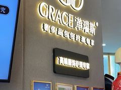 -革瑞斯奢侈品包包护理专家(丹尼斯大卫城店)