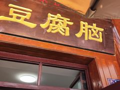 -江宁会馆(劈柴院店)