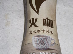 咖啡-乐购超市(上海月星环球港店)
