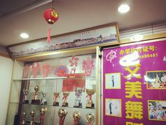 -艾美舞蹈(凤凰广场店)