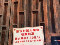 -摩梭传统篝火晚会