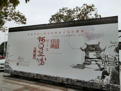 -程十发艺术馆