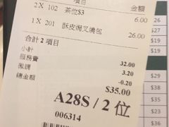 账单-添好运点心专门店(百老汇店)