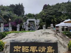 -南诏风情岛
