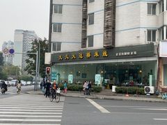 门面-九久大过桥米线(太古里店)