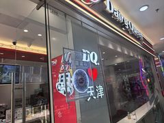-DQ·蛋糕·冰淇淋(河东万达店)