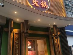 门面-沸炉重庆老火锅(军事博物馆店)