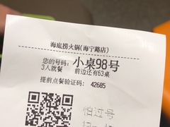 账单-海底捞火锅(海宁路店)