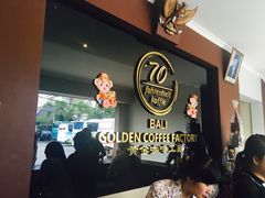 -巴厘岛黄金金兔咖啡工厂