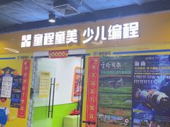 -童程童美·信息学竞赛·乐高机器人编程(龙华校区)
