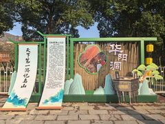 -华阳洞风景区