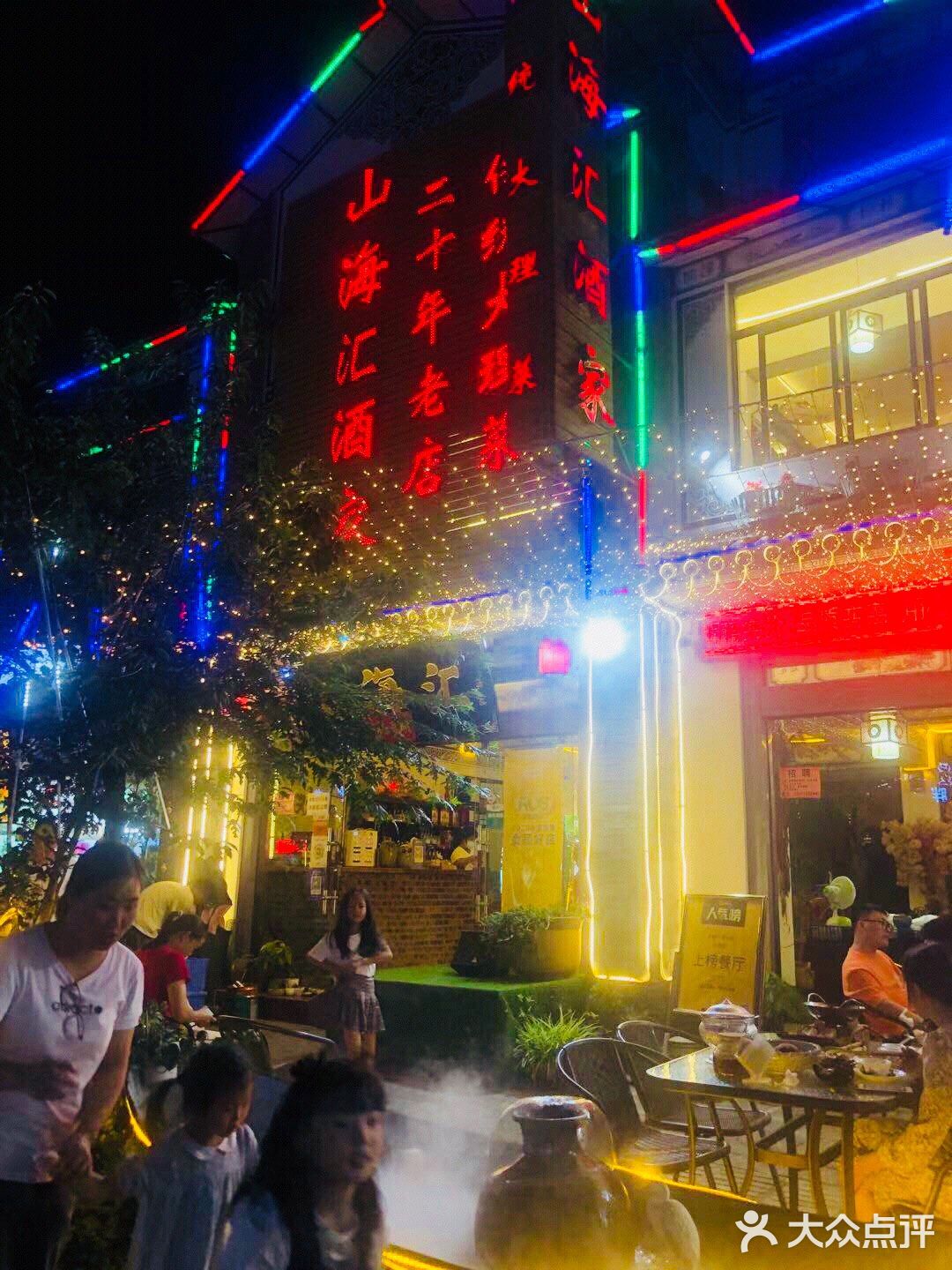 山海汇|传统白族料理