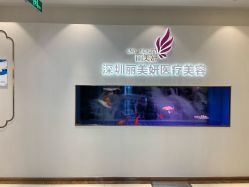 -丽美妍医疗美容·皮秒·立体分层抗衰